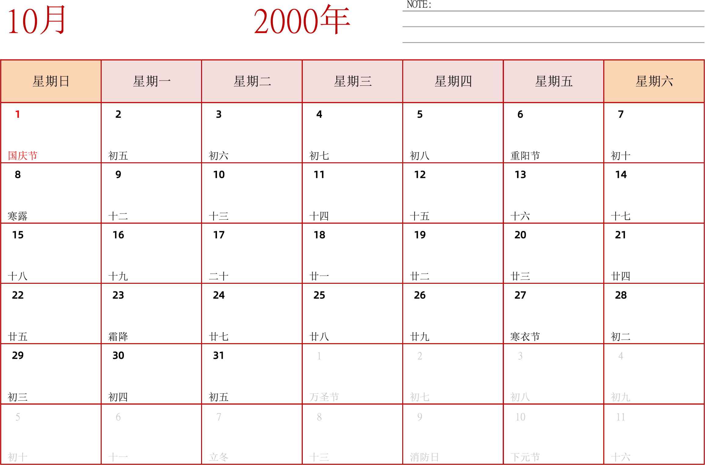 日历表2000年日历 中文版 横向排版 周日开始